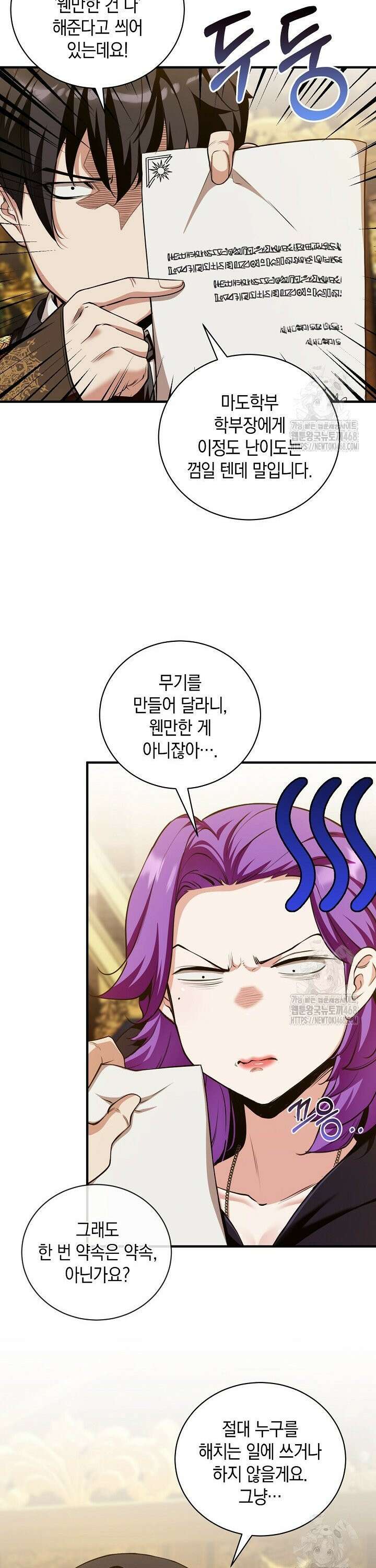 악당에게 사랑받는 운명입니다  18화 4