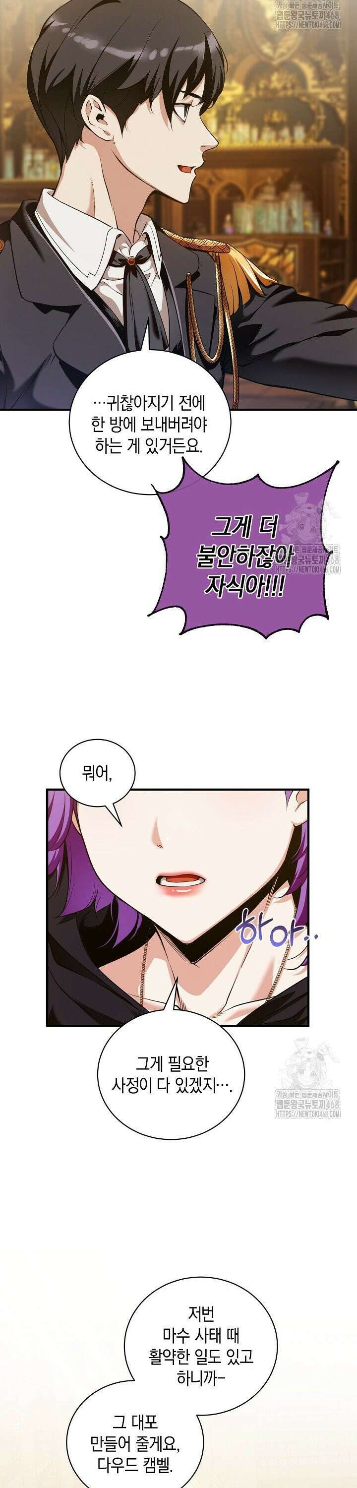 악당에게 사랑받는 운명입니다  18화 5