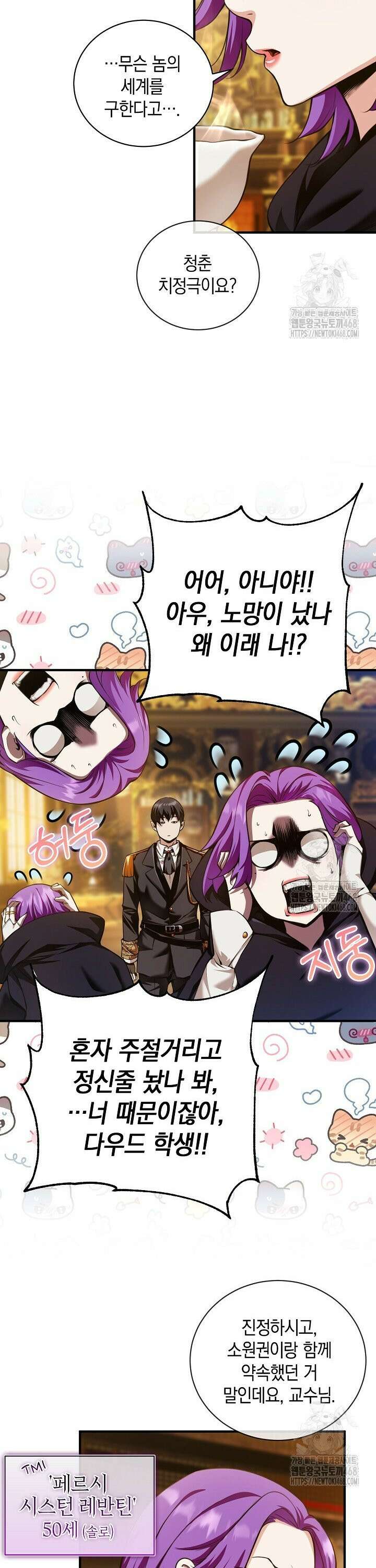 악당에게 사랑받는 운명입니다  18화 7