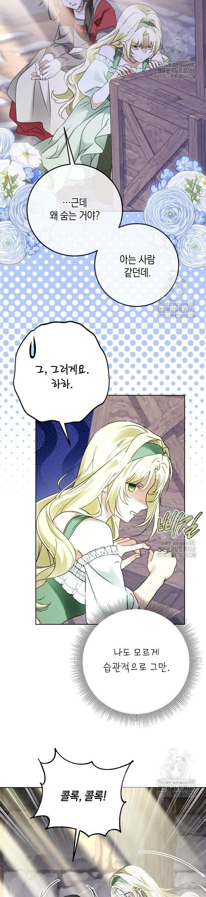 공작가의 남장 하인이 되었다 18화 5
