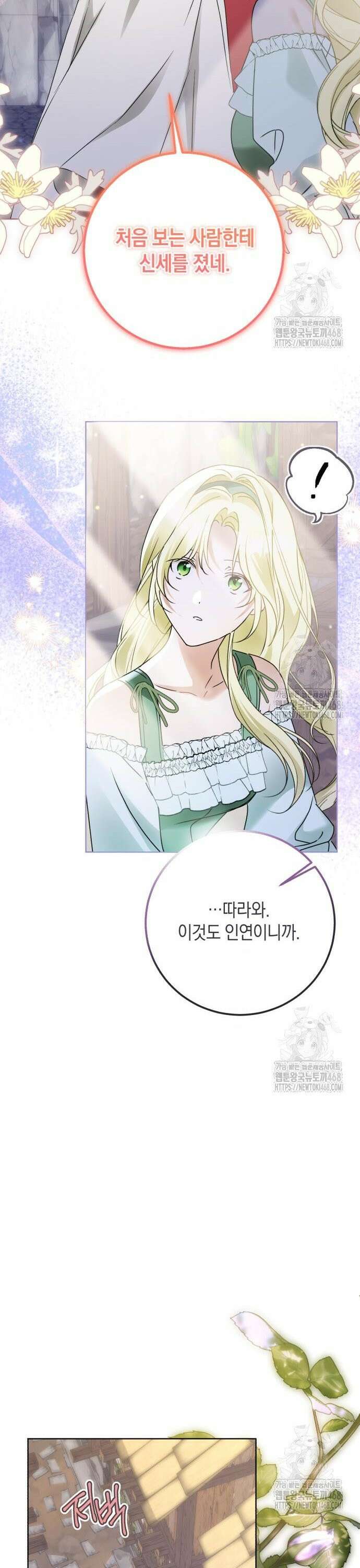 공작가의 남장 하인이 되었다 18화 7