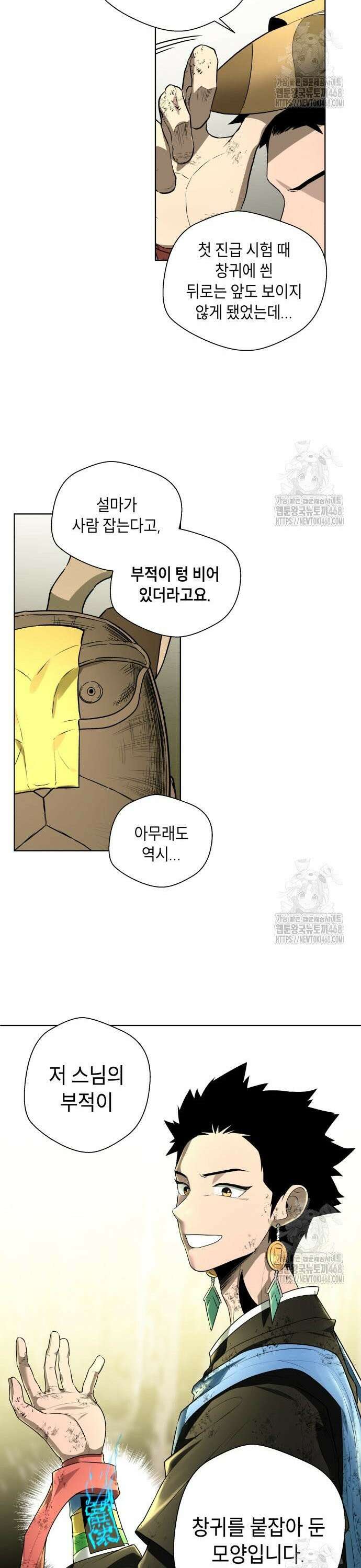 사람의 탈 55화. 날벼락 10