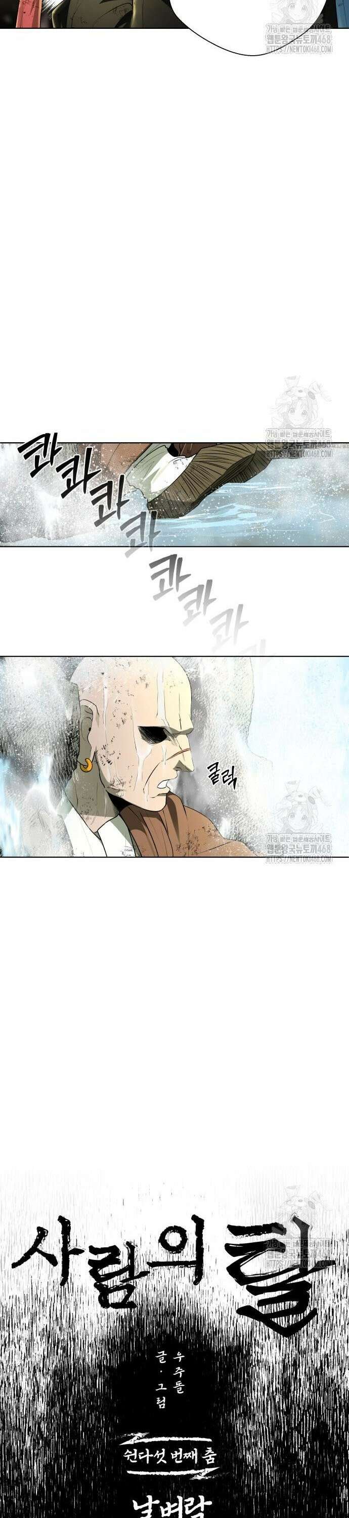 사람의 탈 55화. 날벼락 11