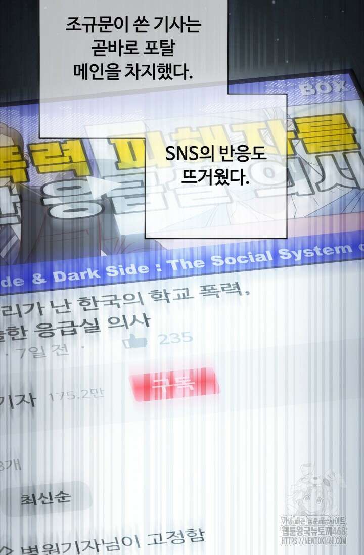 메디컬 탑 써전 34화 4