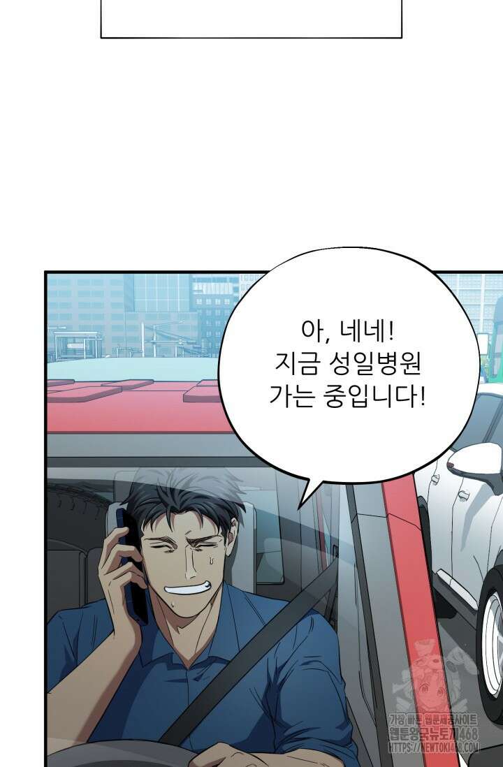 메디컬 탑 써전 34화 8