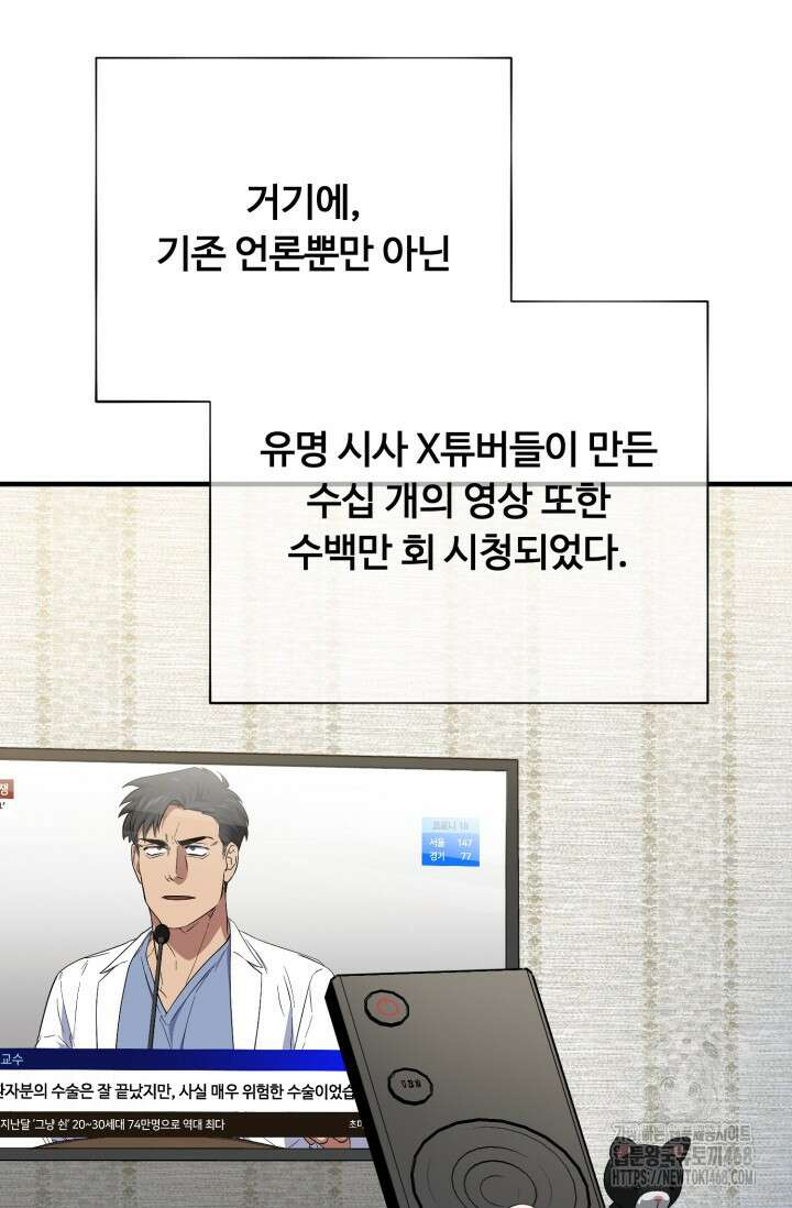 메디컬 탑 써전 34화 10