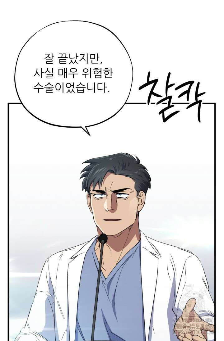 메디컬 탑 써전 34화 12