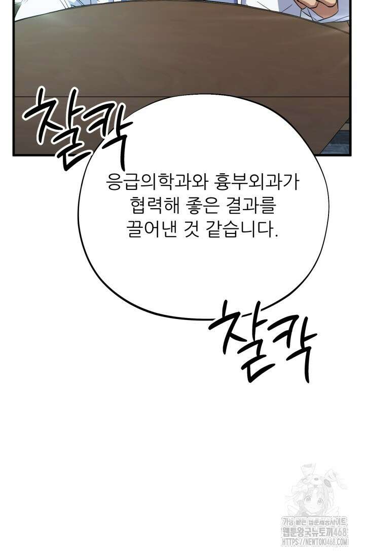 메디컬 탑 써전 34화 13