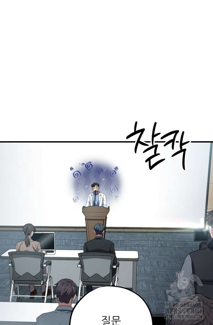 메디컬 탑 써전 34화 14