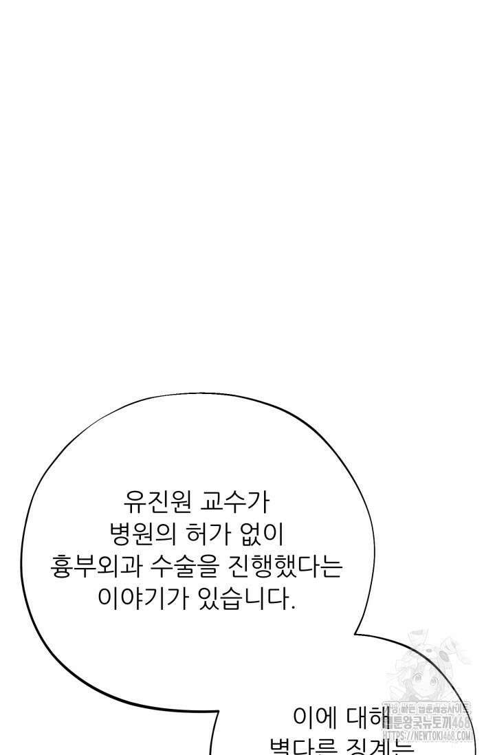 메디컬 탑 써전 34화 16