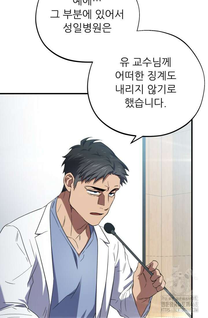 메디컬 탑 써전 34화 19