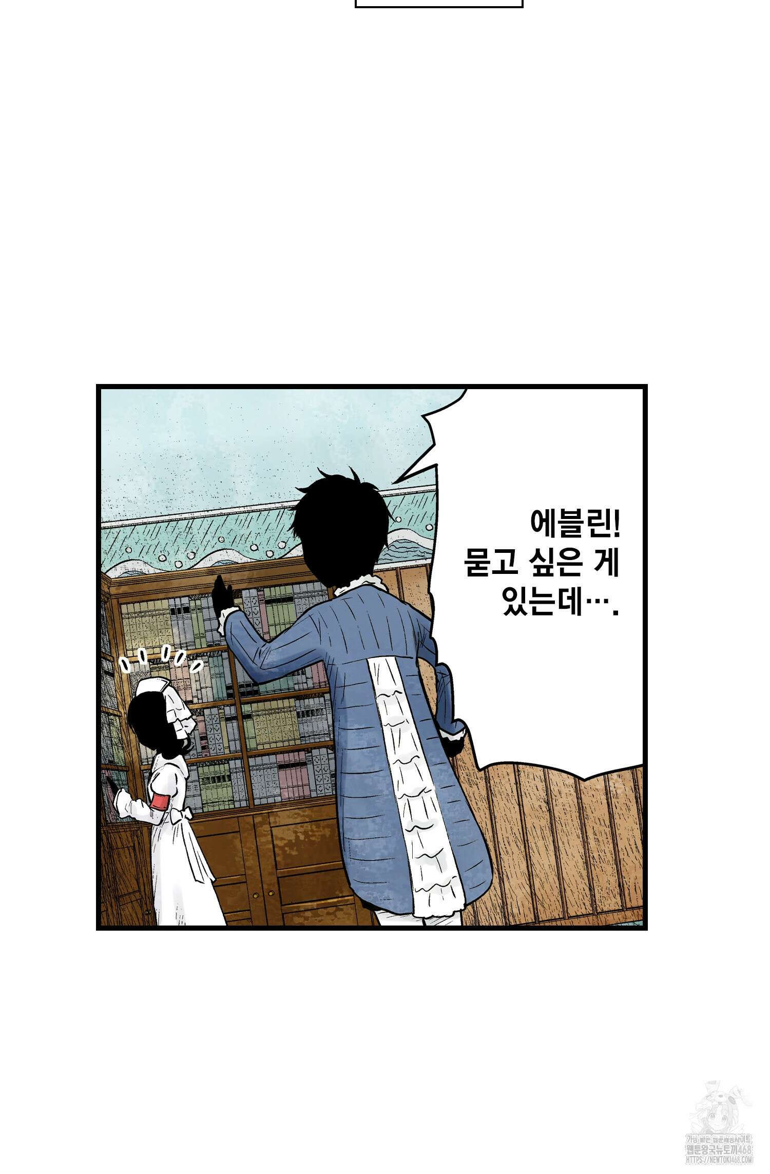 섀도 하우스 섀도 하우스 212화 3