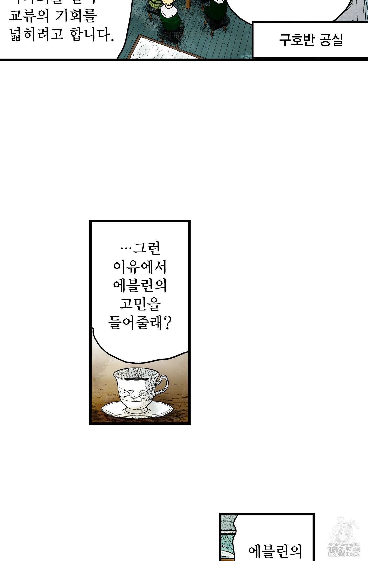 섀도 하우스 섀도 하우스 212화 6