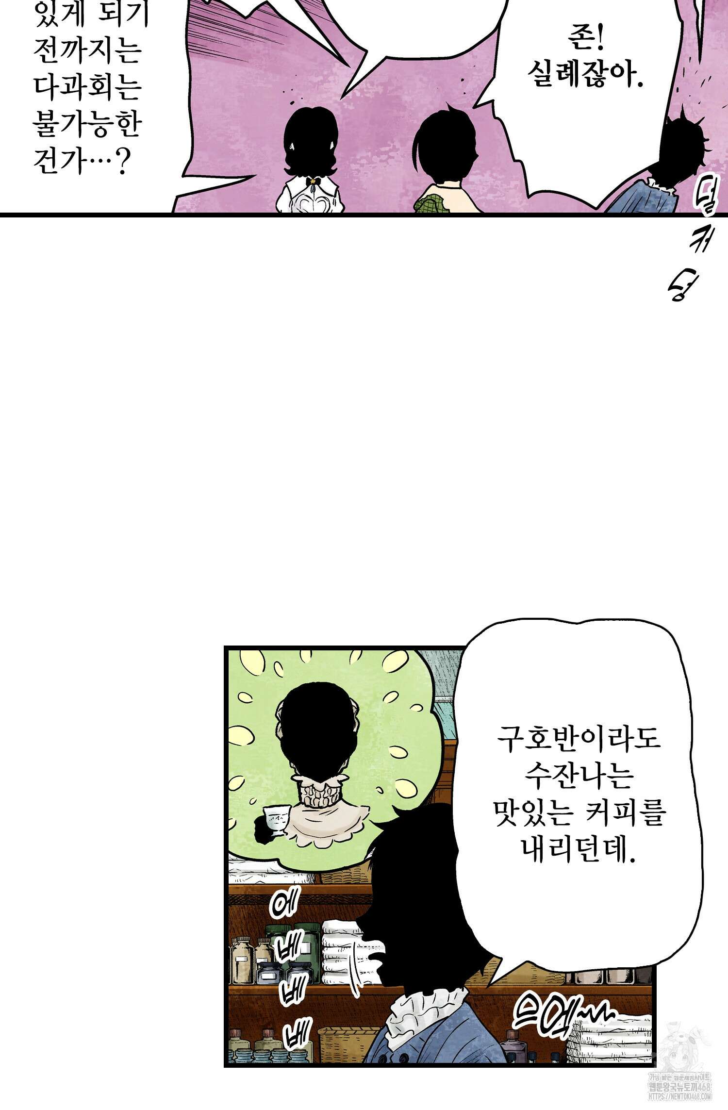 섀도 하우스 섀도 하우스 212화 8