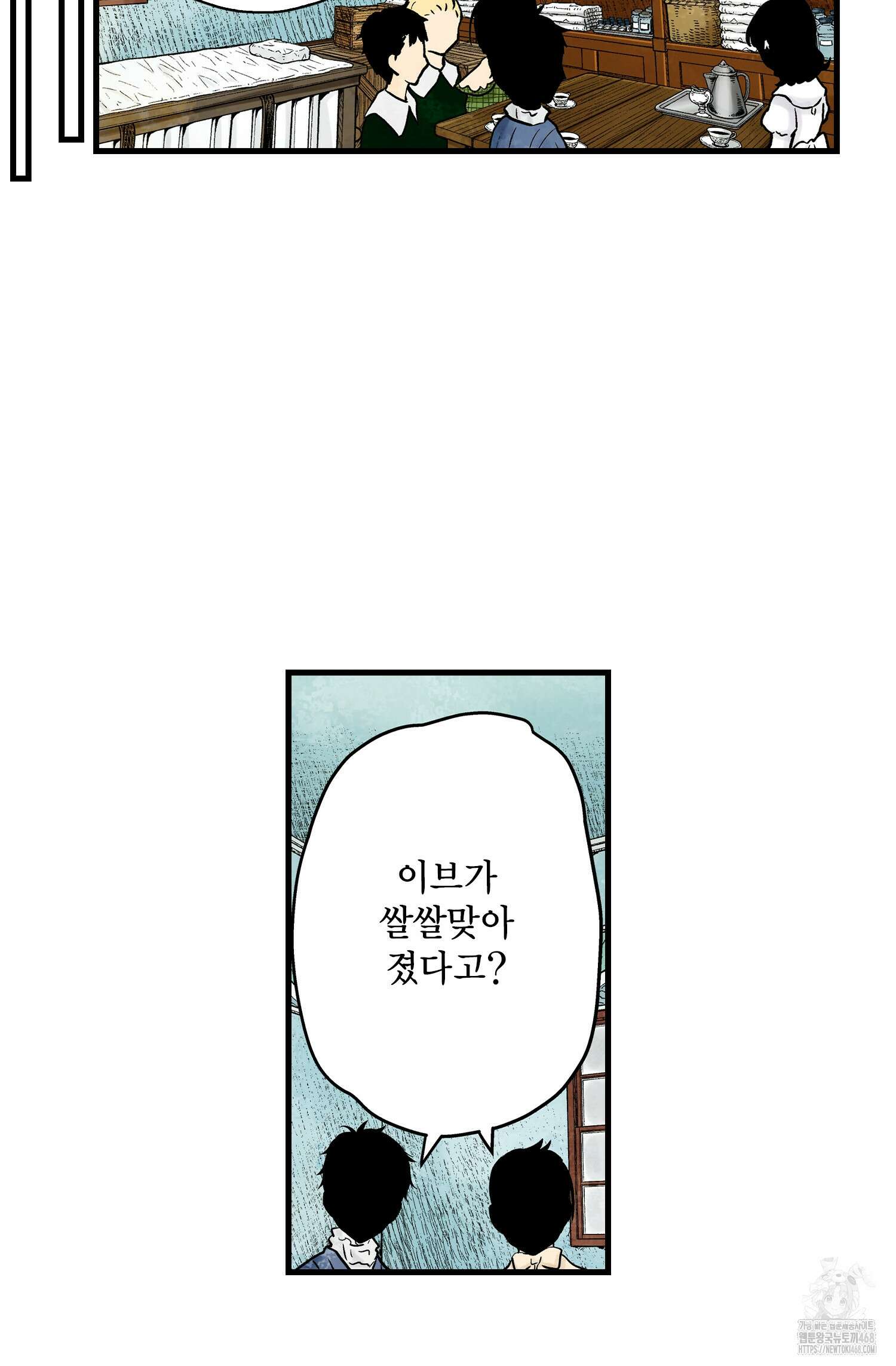 섀도 하우스 섀도 하우스 212화 11