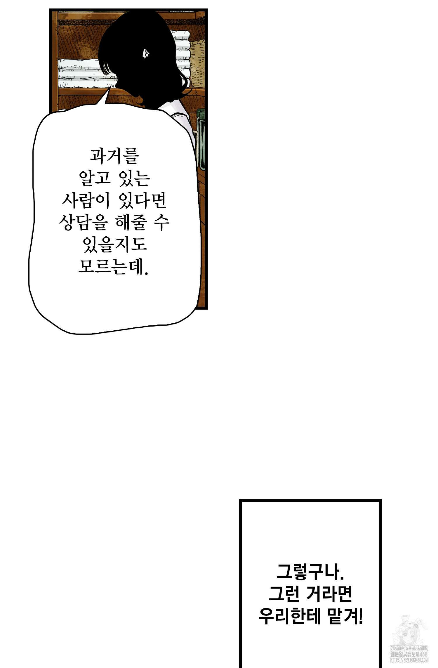 섀도 하우스 섀도 하우스 212화 13
