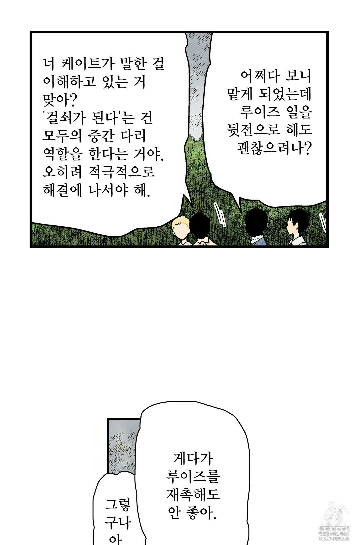 섀도 하우스 섀도 하우스 212화 16
