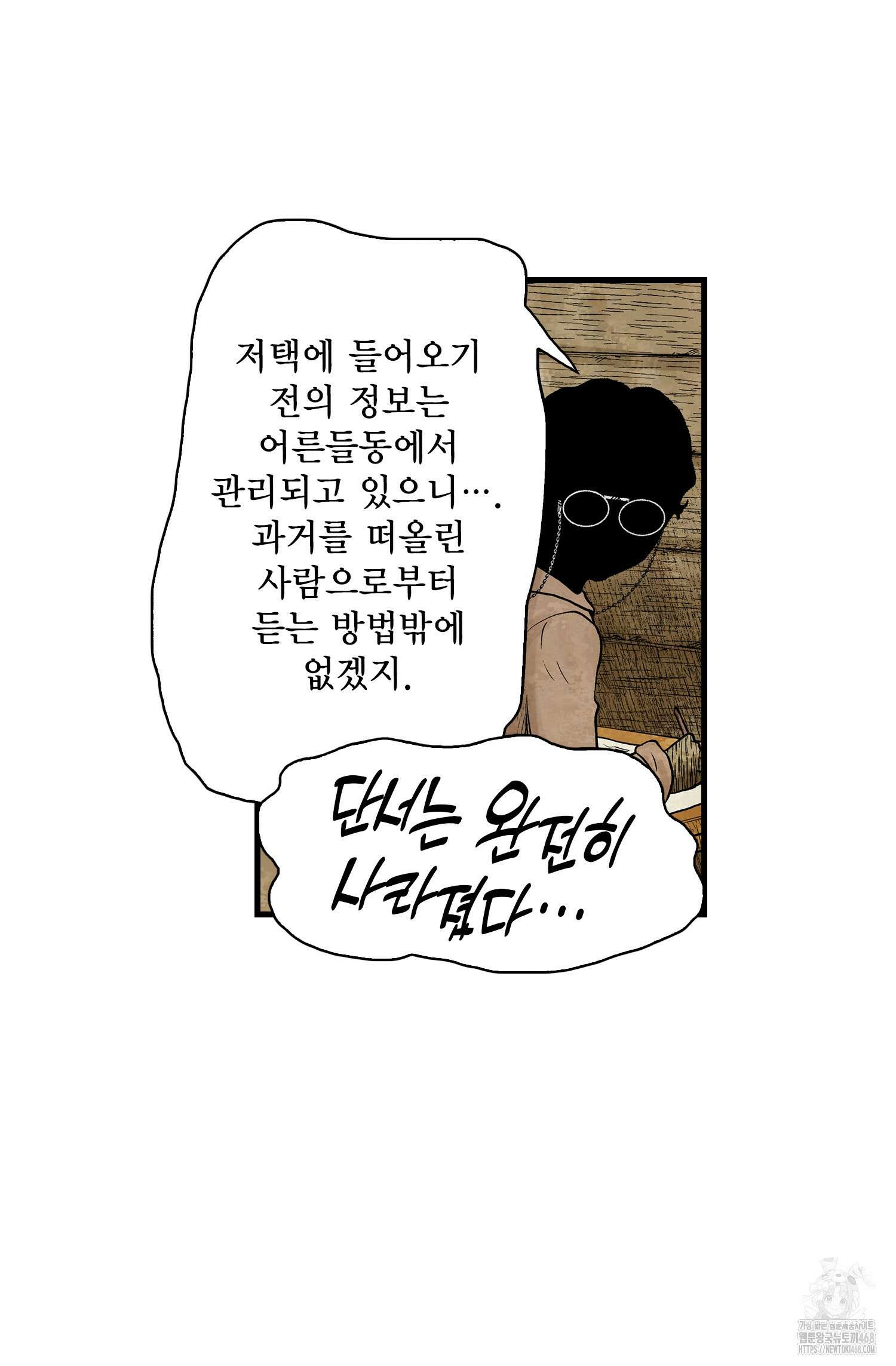 섀도 하우스 섀도 하우스 212화 18