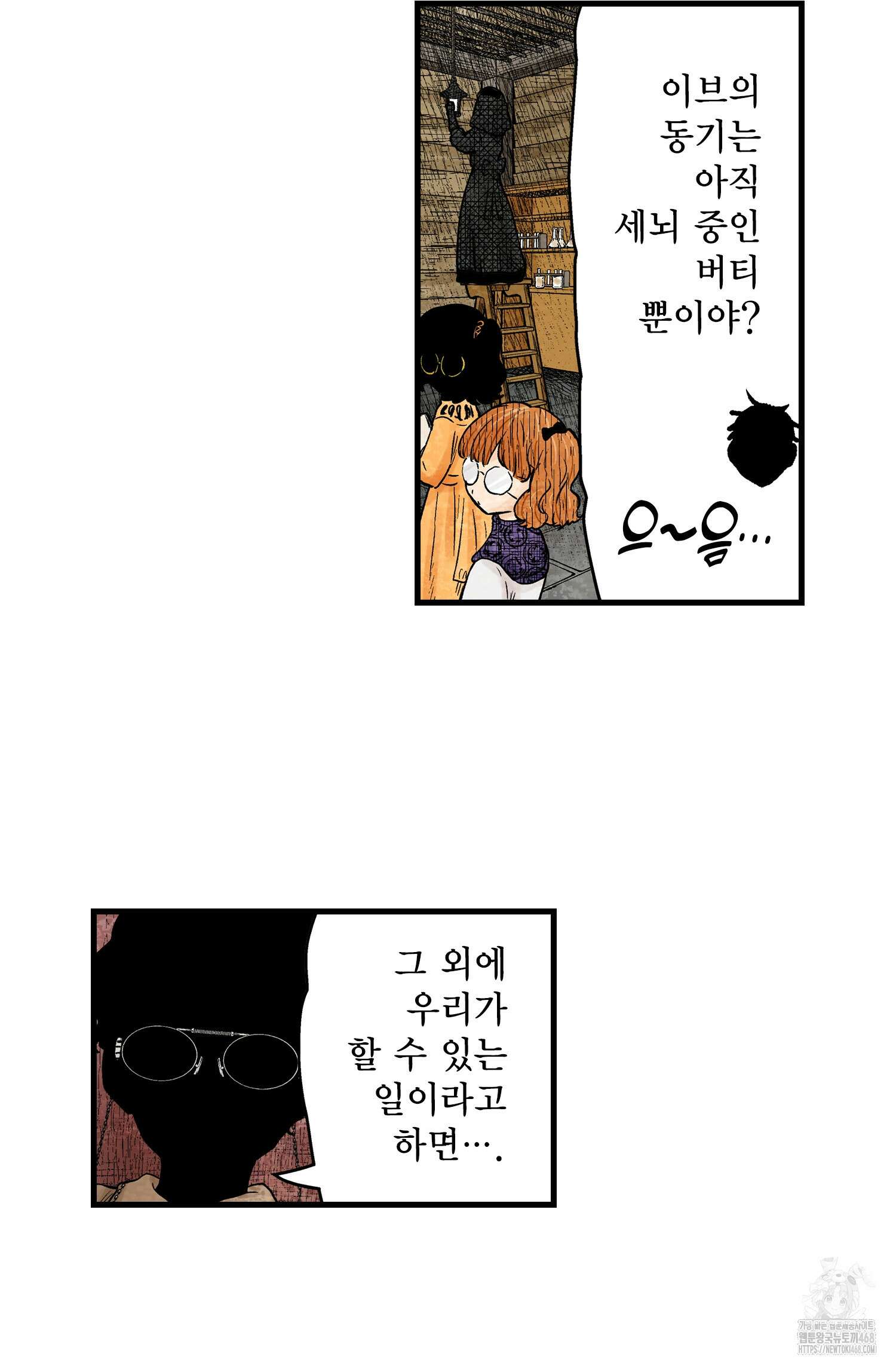섀도 하우스 섀도 하우스 212화 19