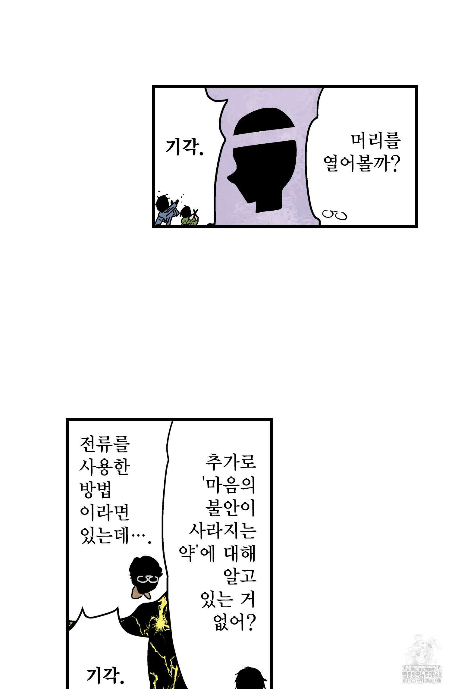 섀도 하우스 섀도 하우스 212화 20