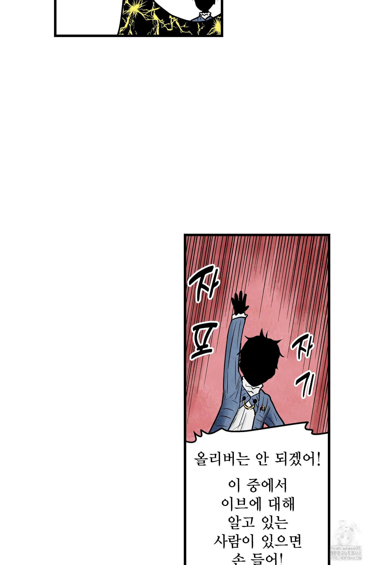 섀도 하우스 섀도 하우스 212화 21