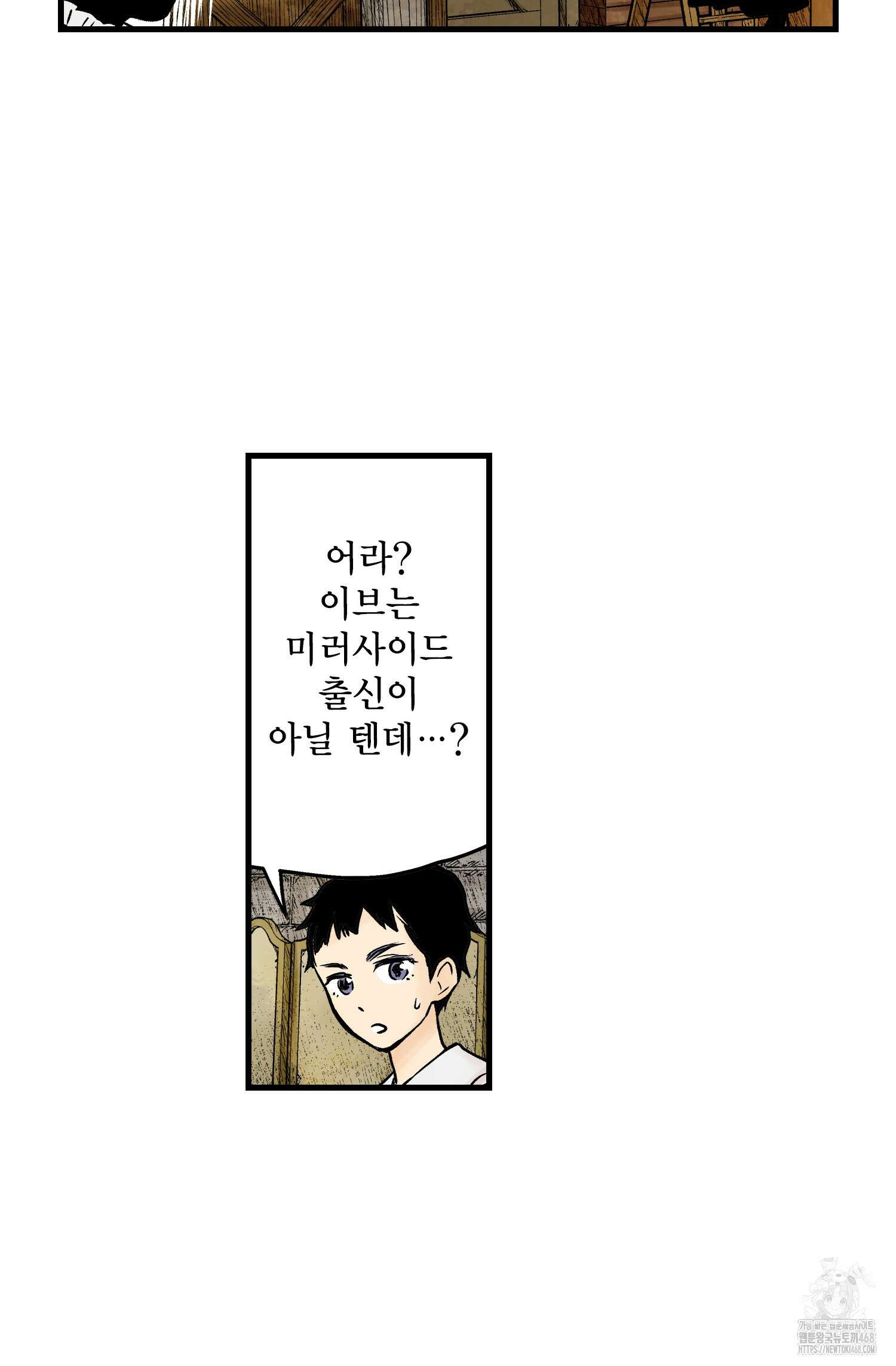 섀도 하우스 섀도 하우스 212화 23
