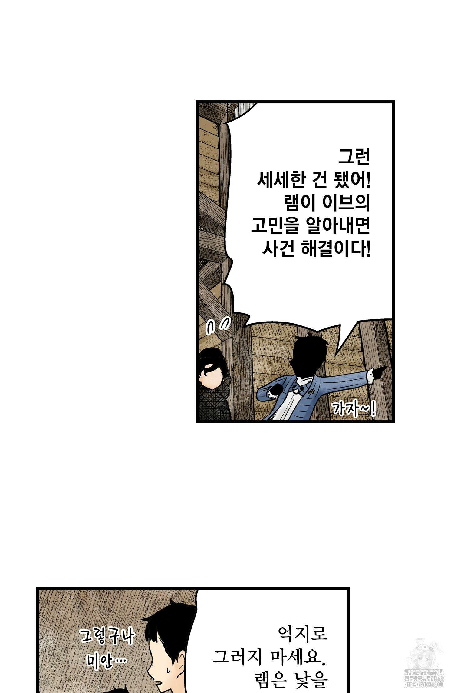 섀도 하우스 섀도 하우스 212화 24