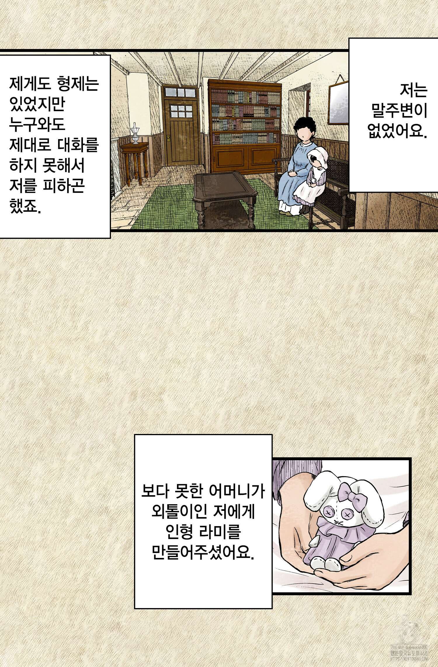 섀도 하우스 섀도 하우스 212화 38