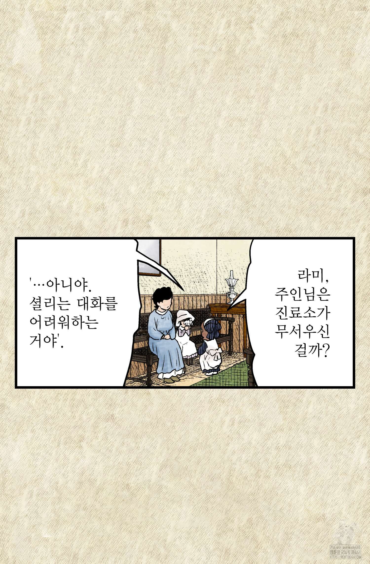 섀도 하우스 섀도 하우스 212화 45