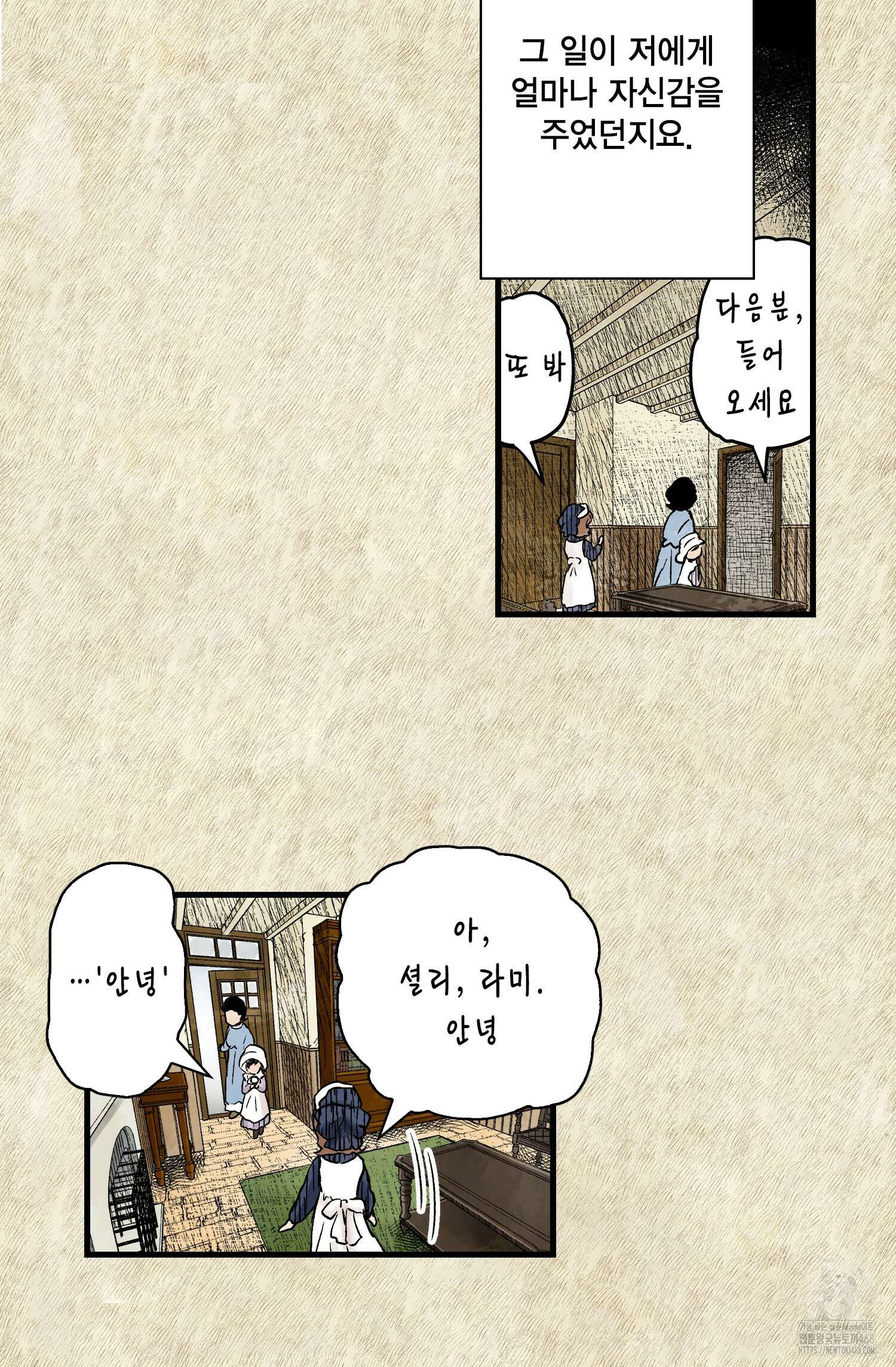 섀도 하우스 섀도 하우스 212화 47
