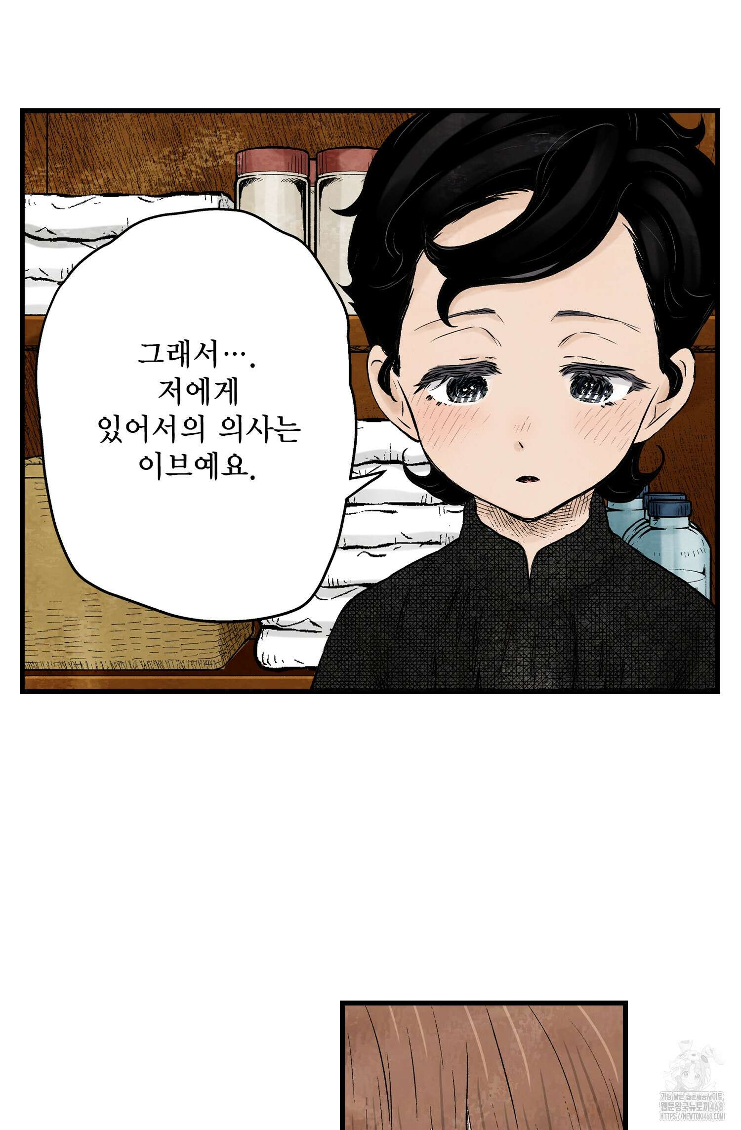 섀도 하우스 섀도 하우스 212화 50