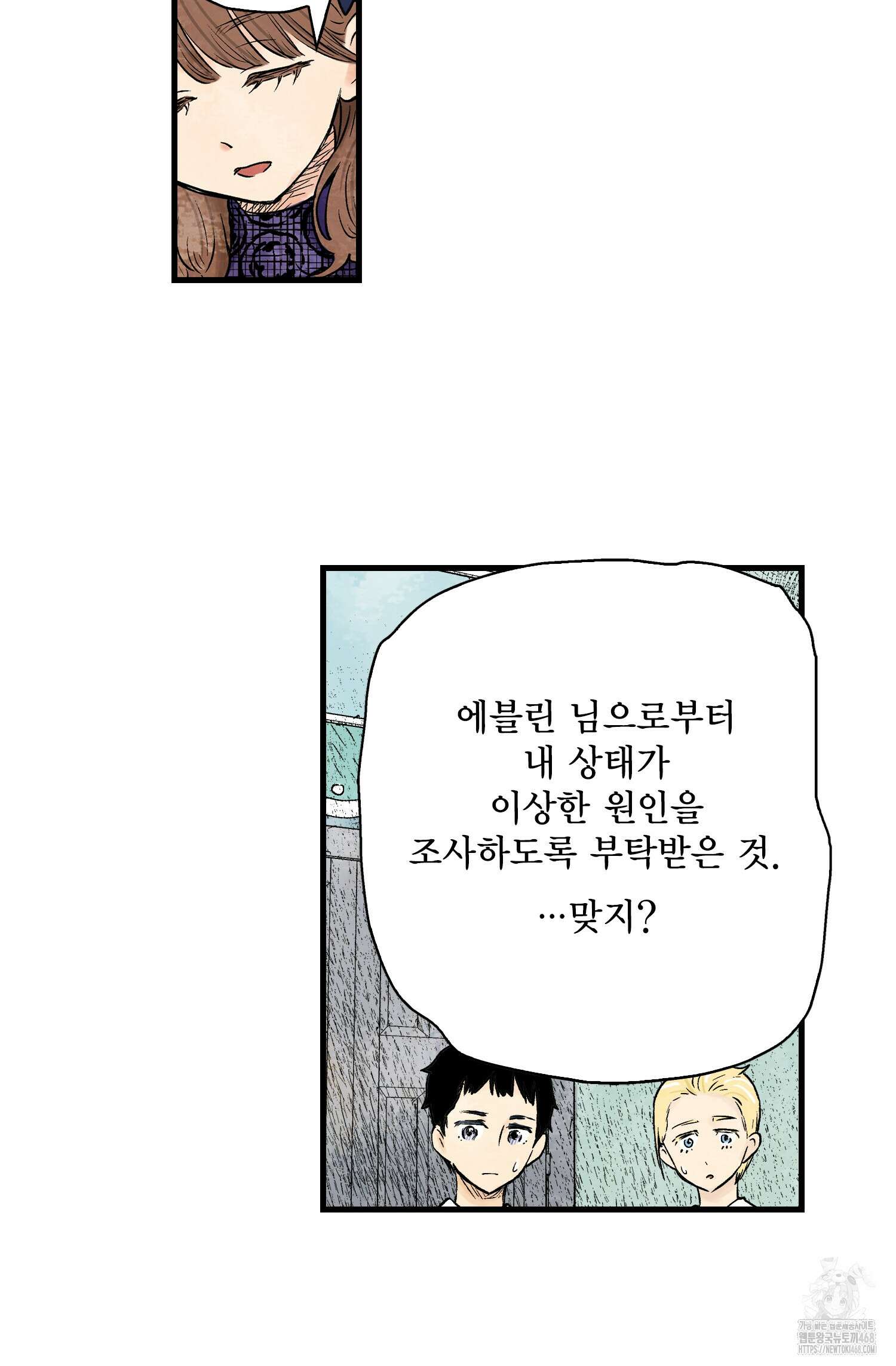 섀도 하우스 섀도 하우스 212화 54