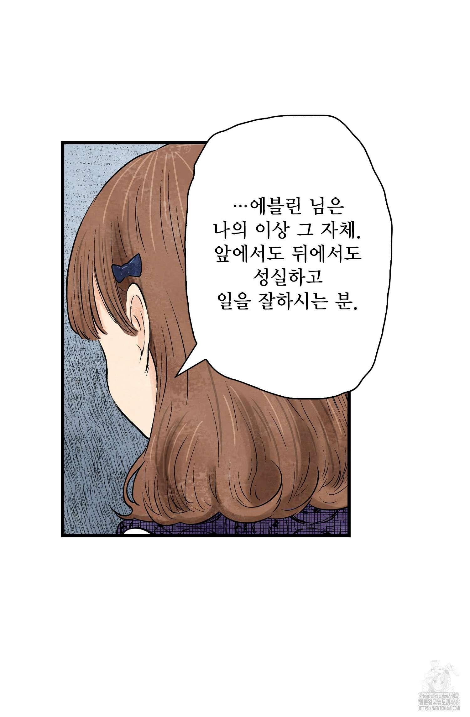 섀도 하우스 섀도 하우스 212화 55