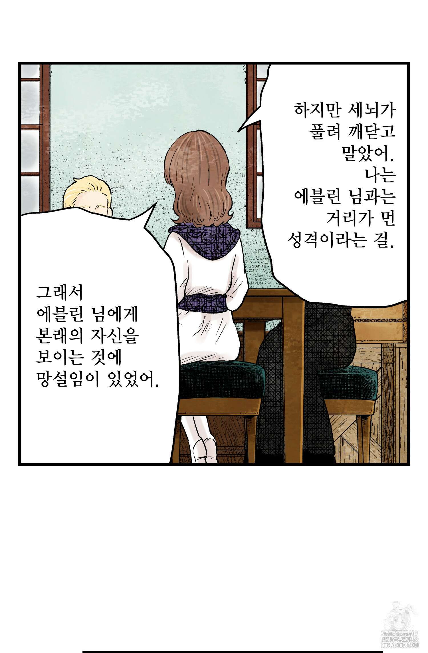 섀도 하우스 섀도 하우스 212화 56