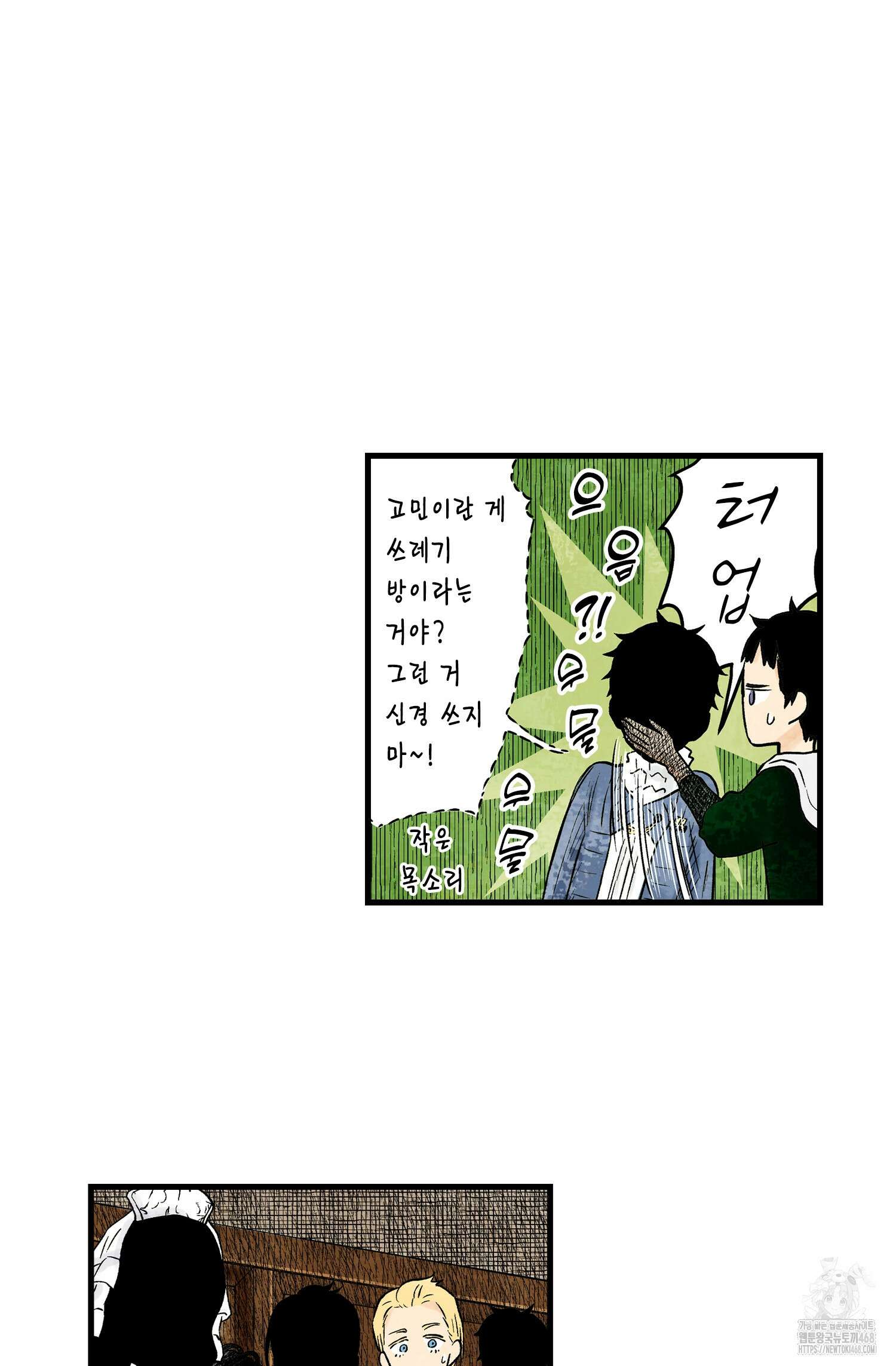 섀도 하우스 섀도 하우스 212화 63