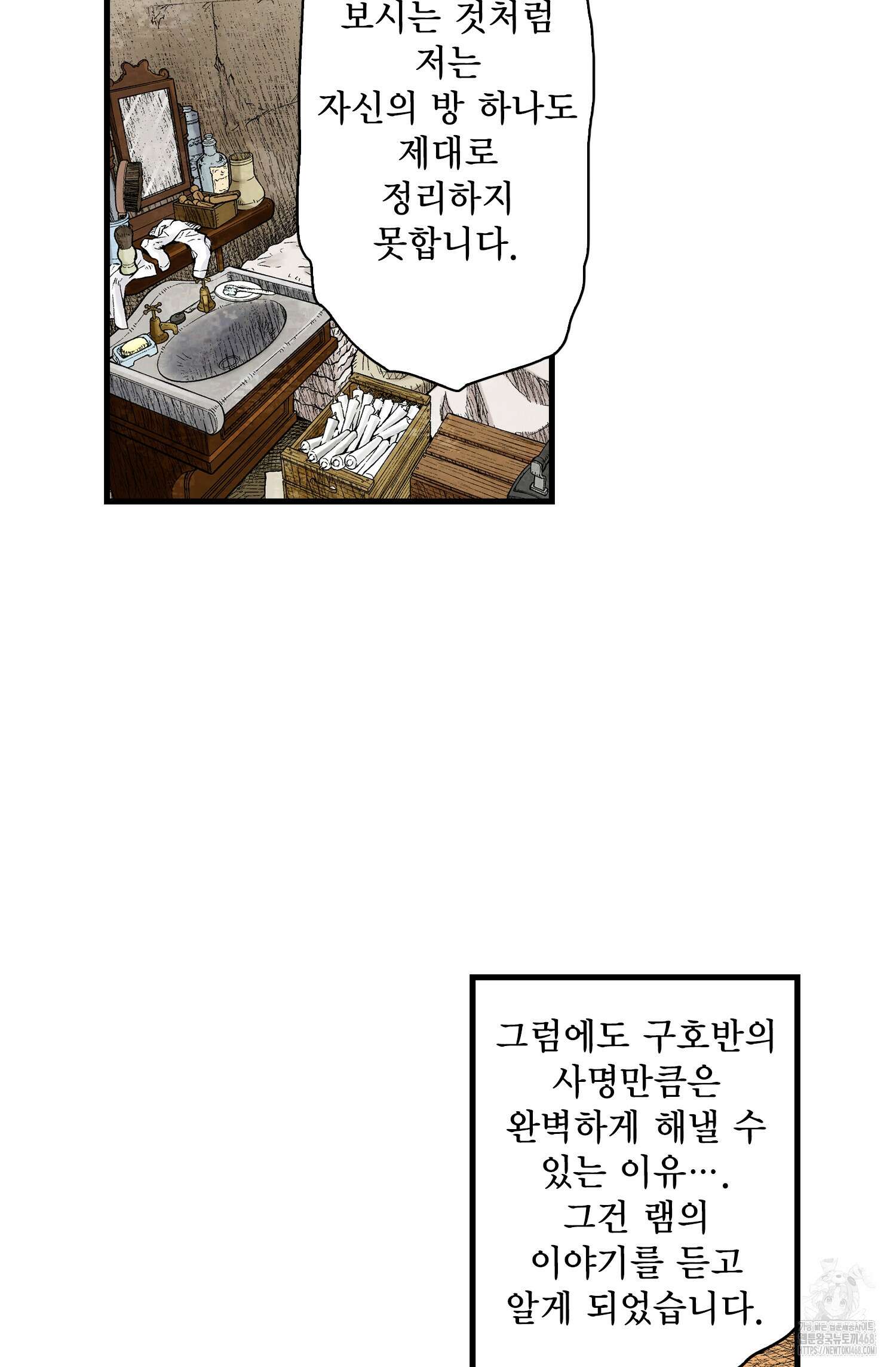 섀도 하우스 섀도 하우스 212화 65