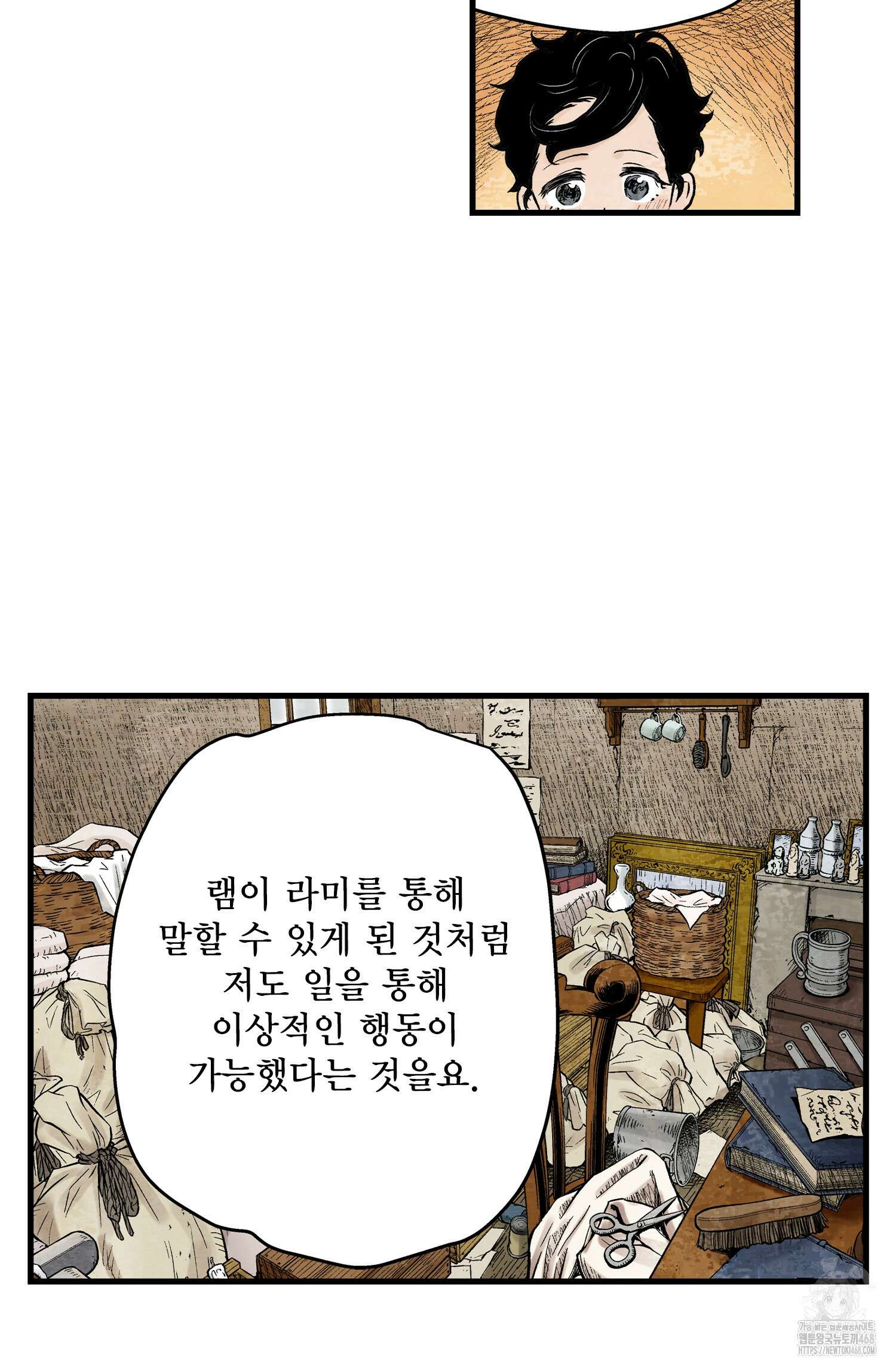 섀도 하우스 섀도 하우스 212화 66
