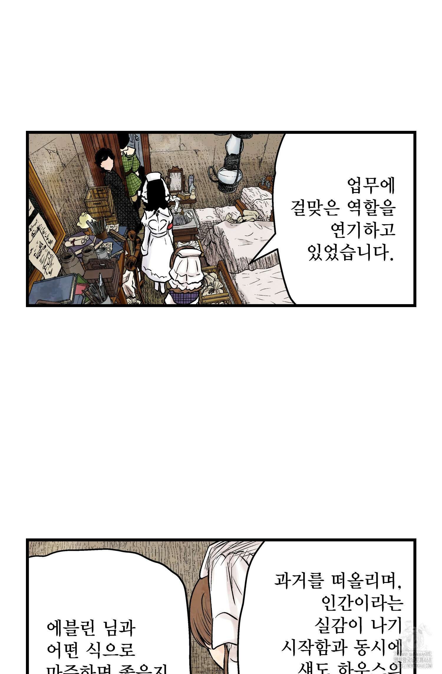 섀도 하우스 섀도 하우스 212화 68