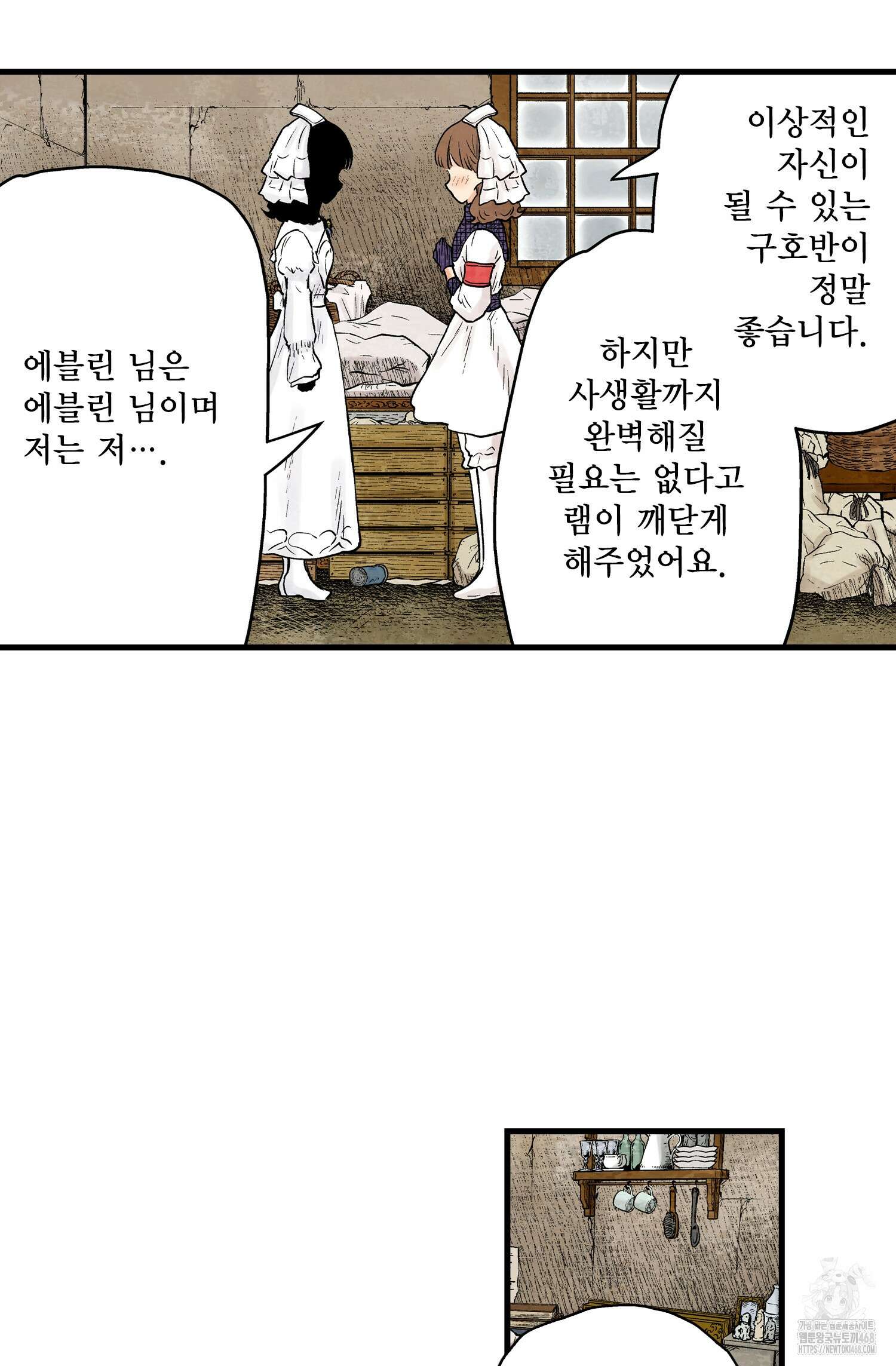 섀도 하우스 섀도 하우스 212화 70