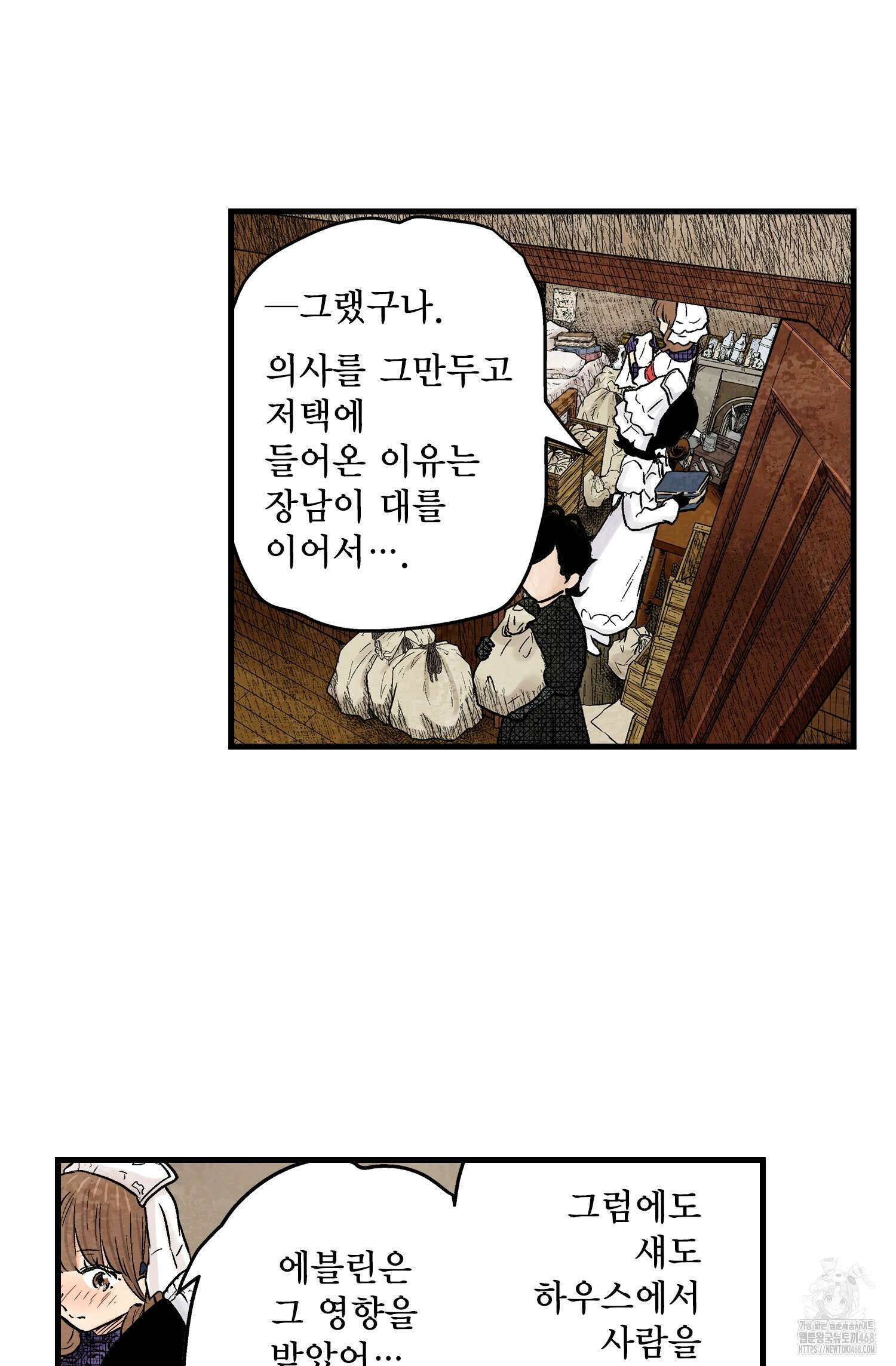 섀도 하우스 섀도 하우스 212화 75