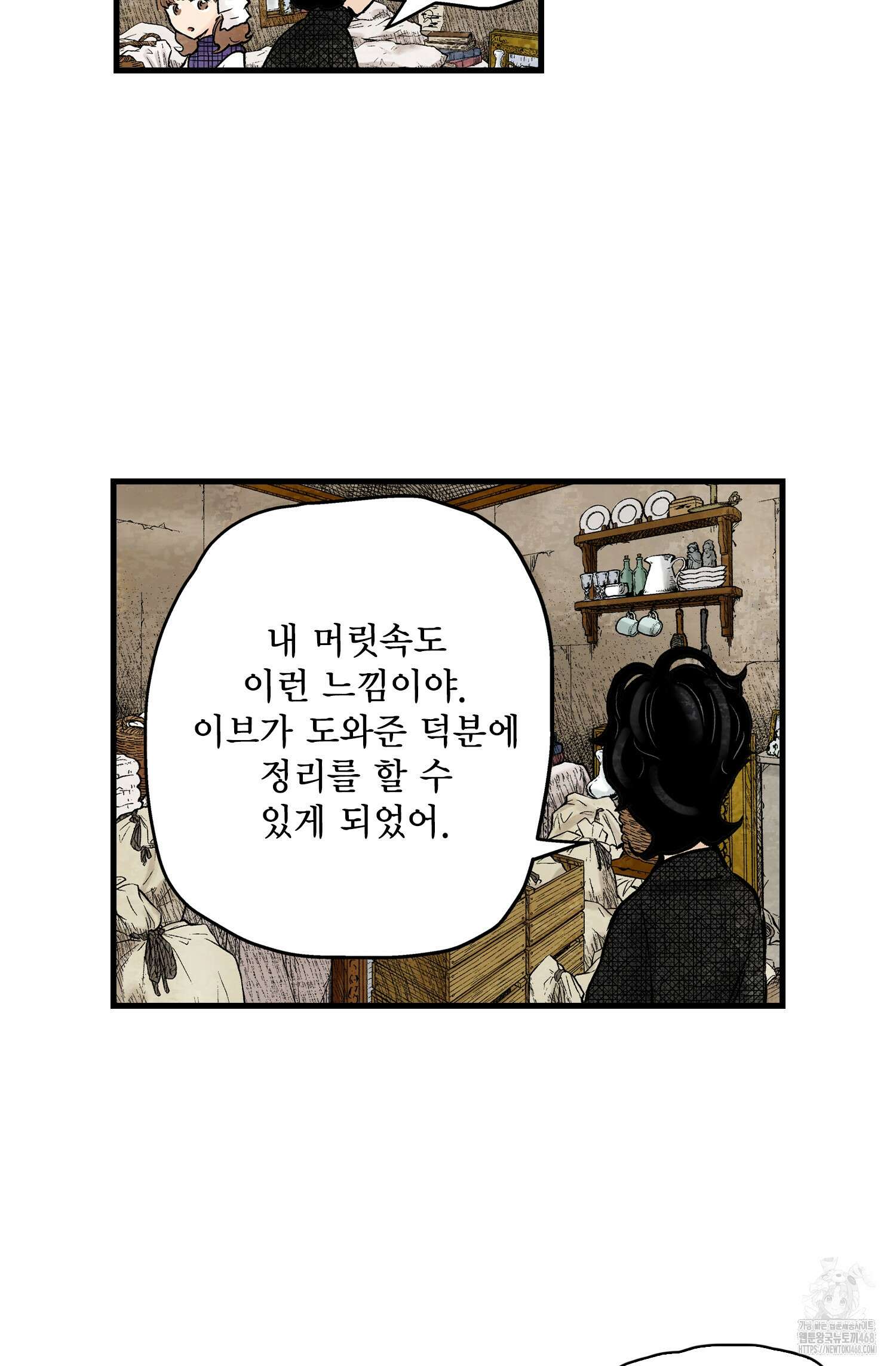 섀도 하우스 섀도 하우스 212화 77