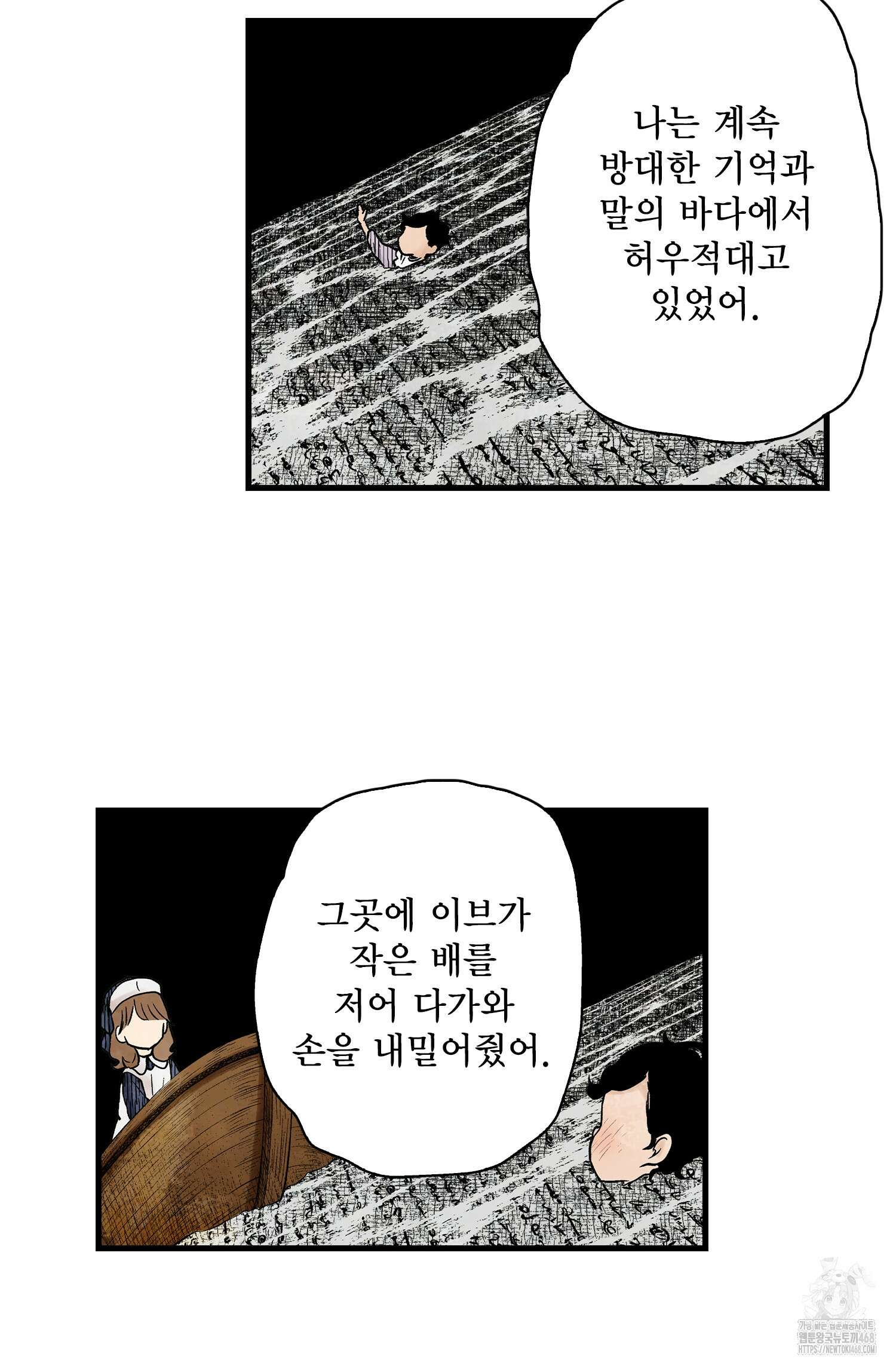 섀도 하우스 섀도 하우스 212화 78