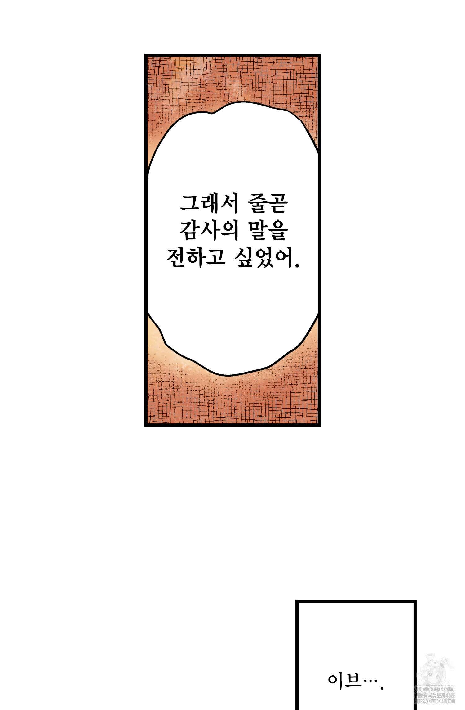 섀도 하우스 섀도 하우스 212화 80