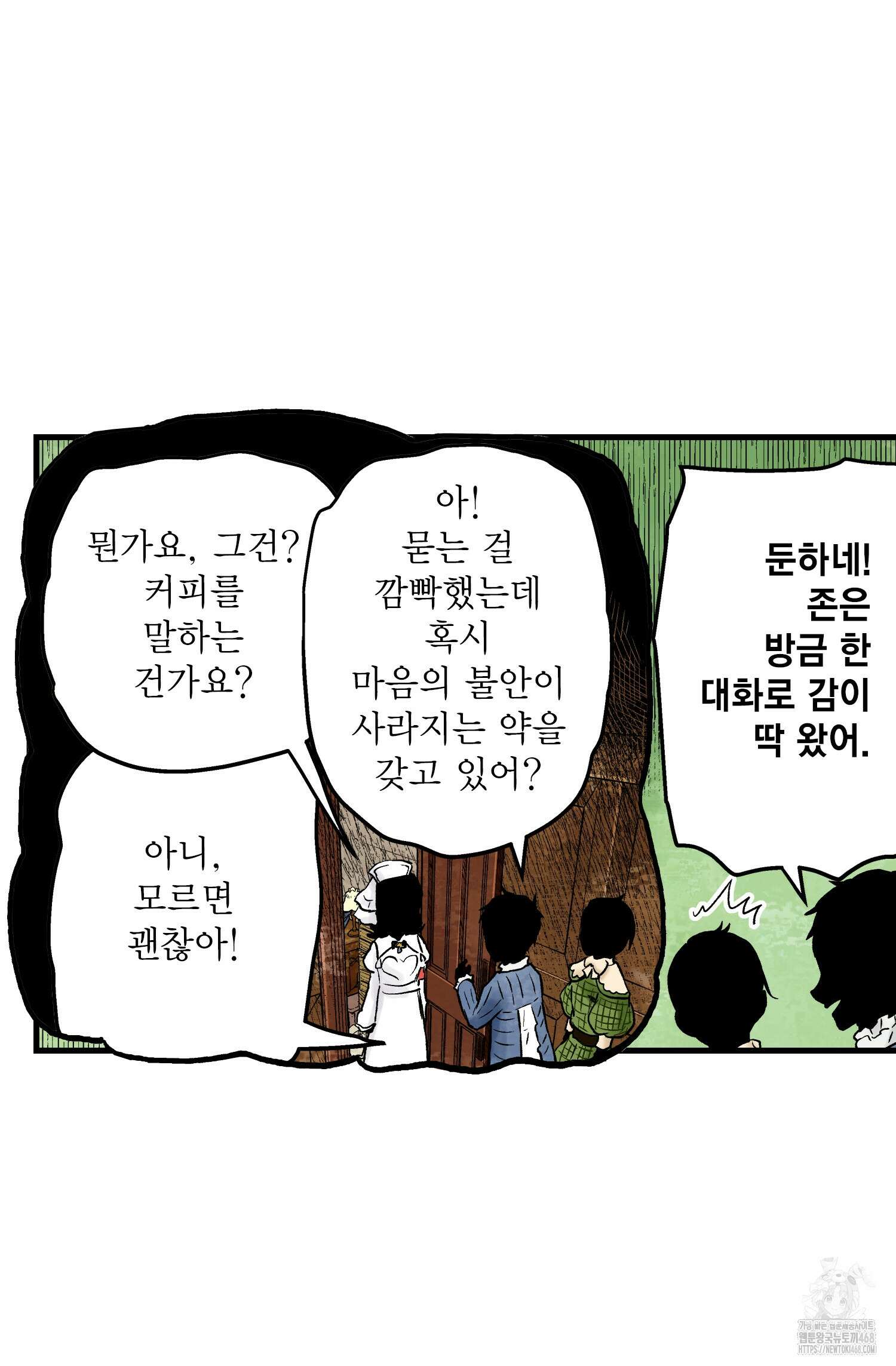 섀도 하우스 섀도 하우스 212화 85
