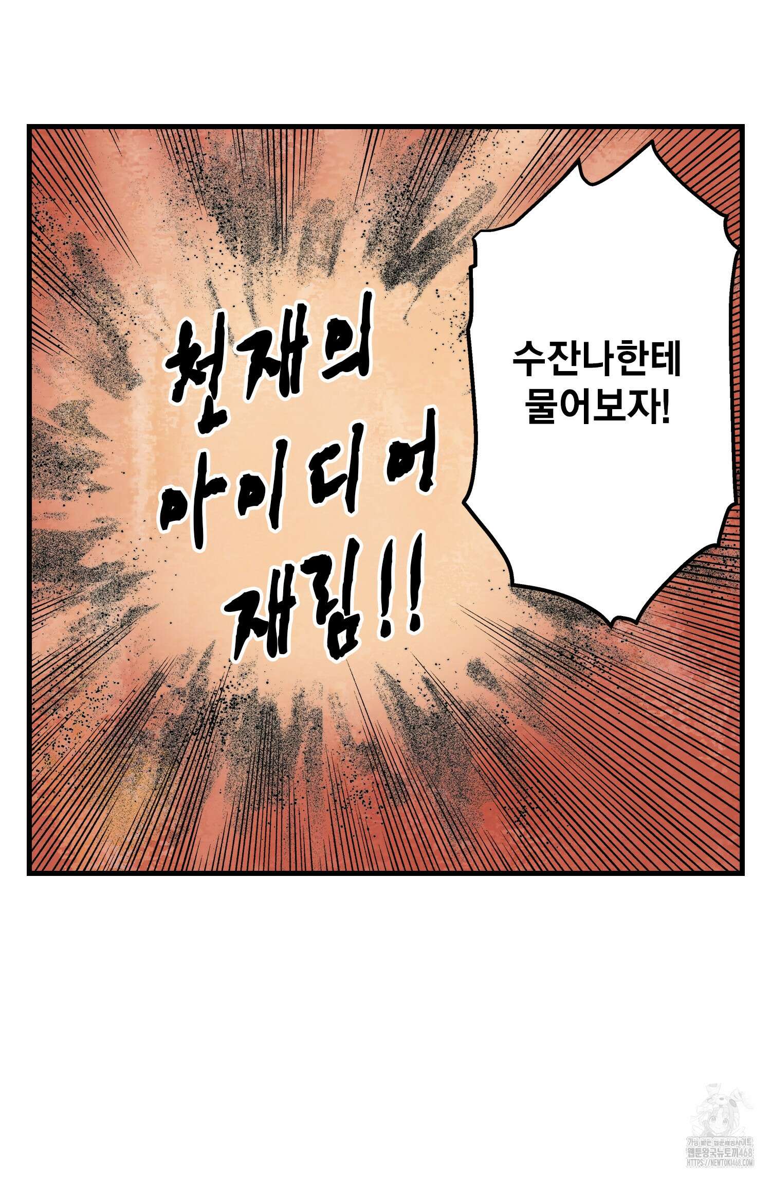 섀도 하우스 섀도 하우스 212화 87