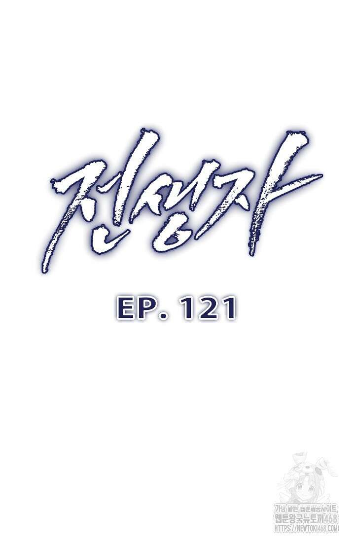 전생자(카카오) 121화 27