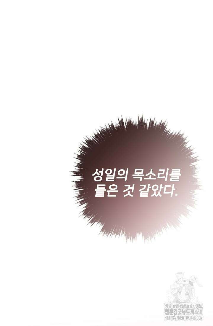전생자(카카오) 121화 29