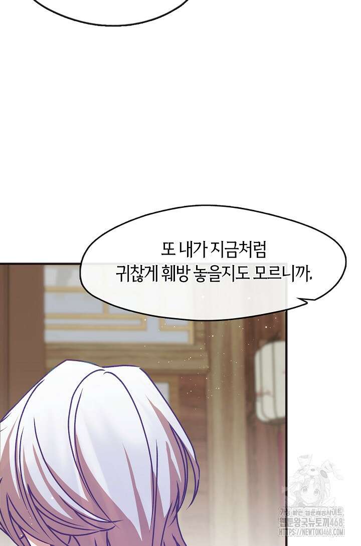 무림최강 남궁세가 막내딸입니다 41화 2