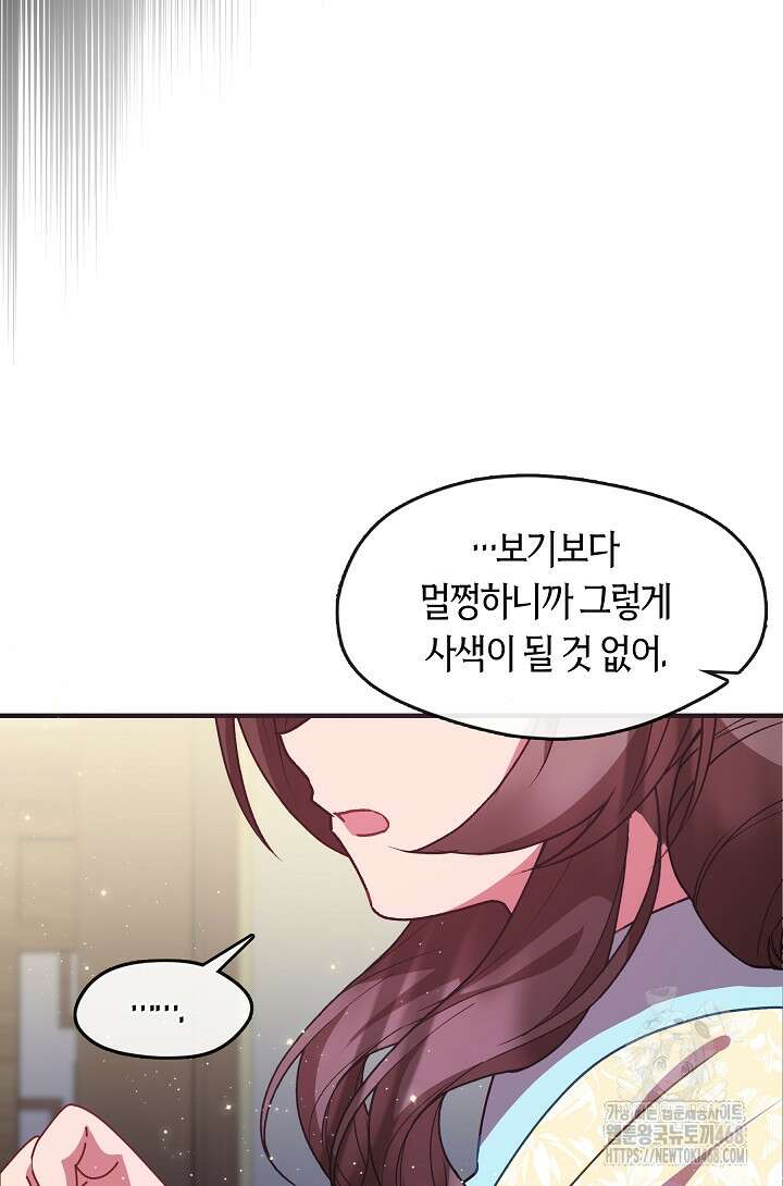 무림최강 남궁세가 막내딸입니다 41화 12