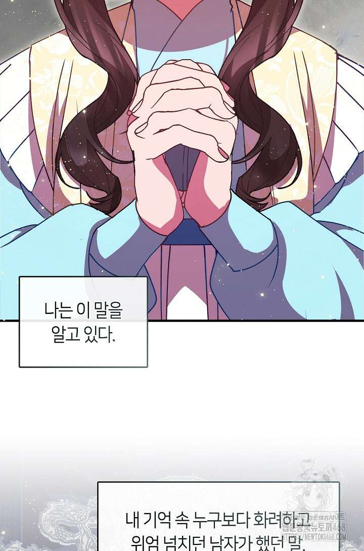 무림최강 남궁세가 막내딸입니다 41화 18